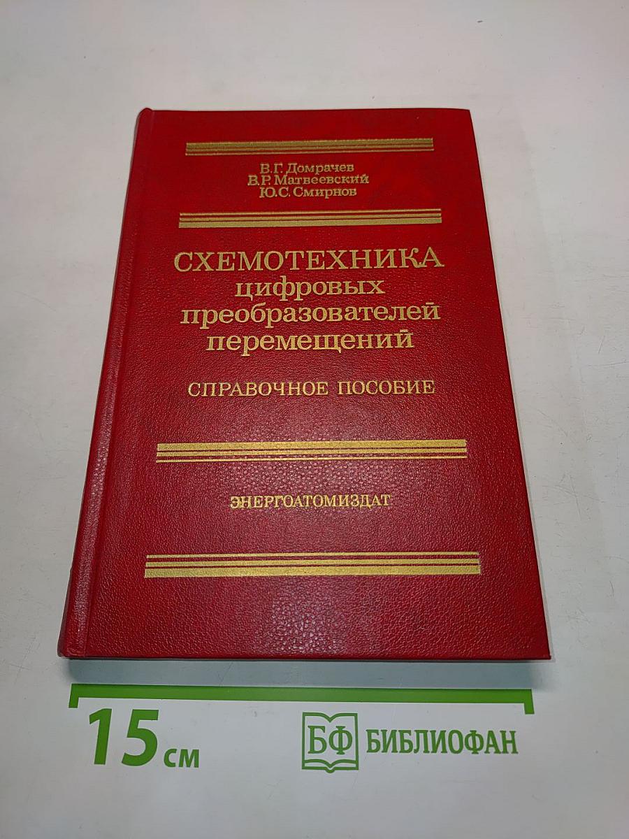 СХЕМОТЕХНИКА цифровых преобразователей перемещений