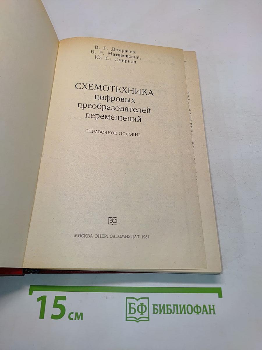 СХЕМОТЕХНИКА цифровых преобразователей перемещений