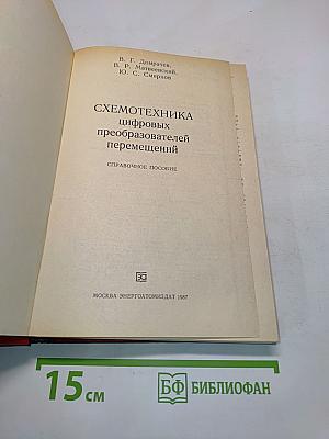 СХЕМОТЕХНИКА цифровых преобразователей перемещений