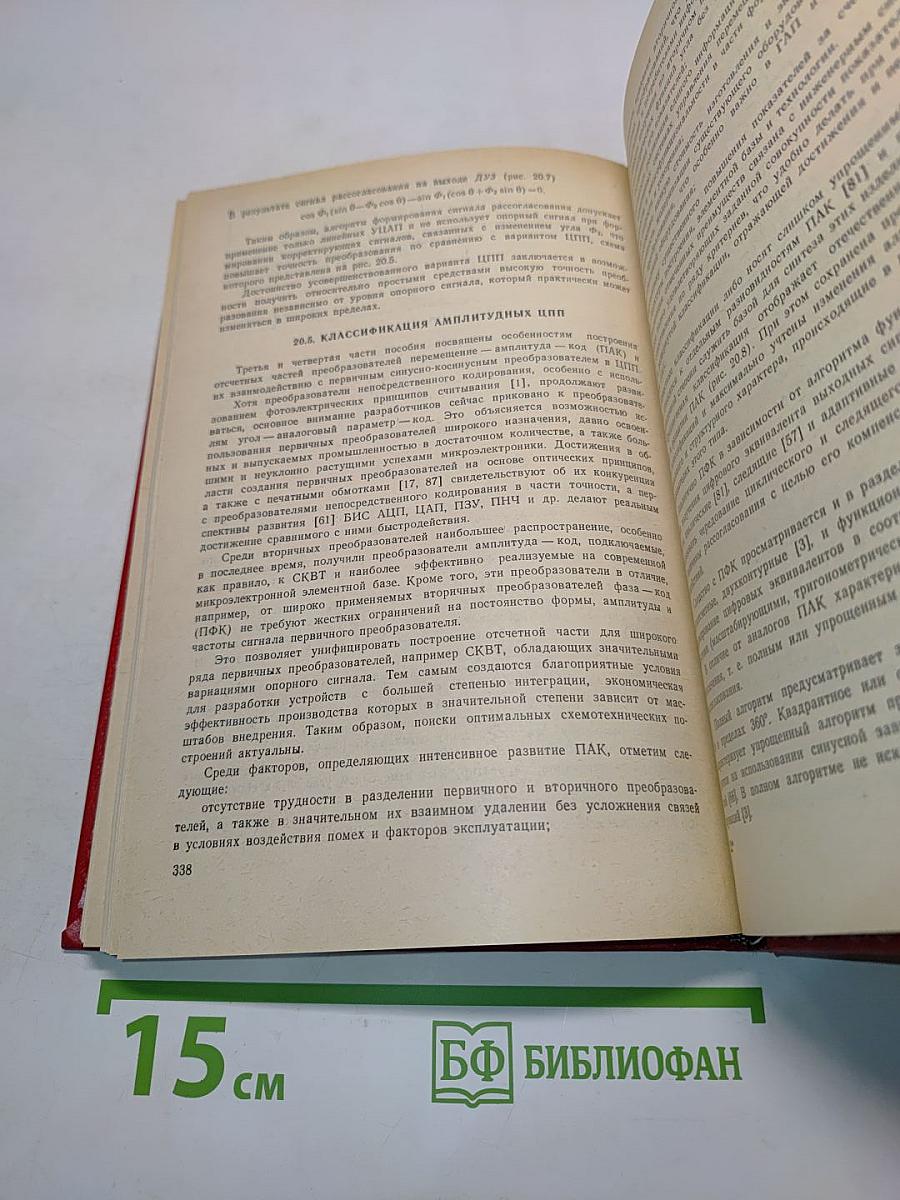 СХЕМОТЕХНИКА цифровых преобразователей перемещений