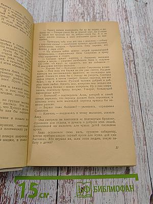 Товарищ Анна