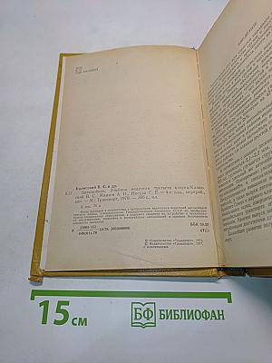 Автомобиль. Учебник водителя третьего класса