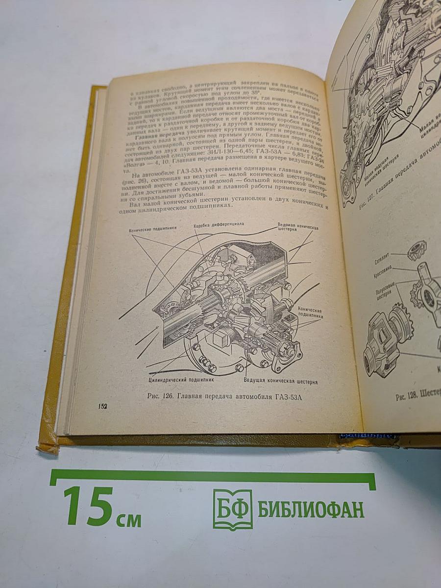 Автомобиль. Учебник водителя третьего класса