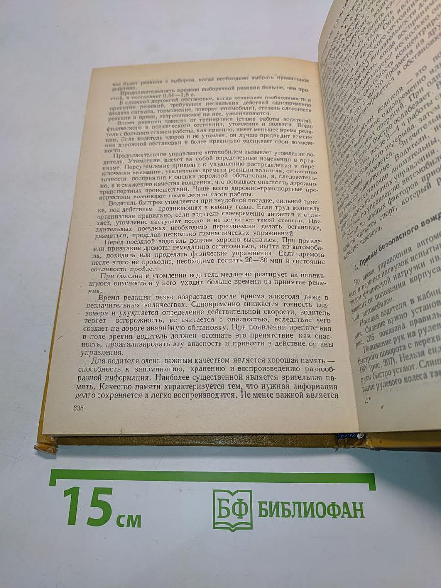 Автомобиль. Учебник водителя третьего класса