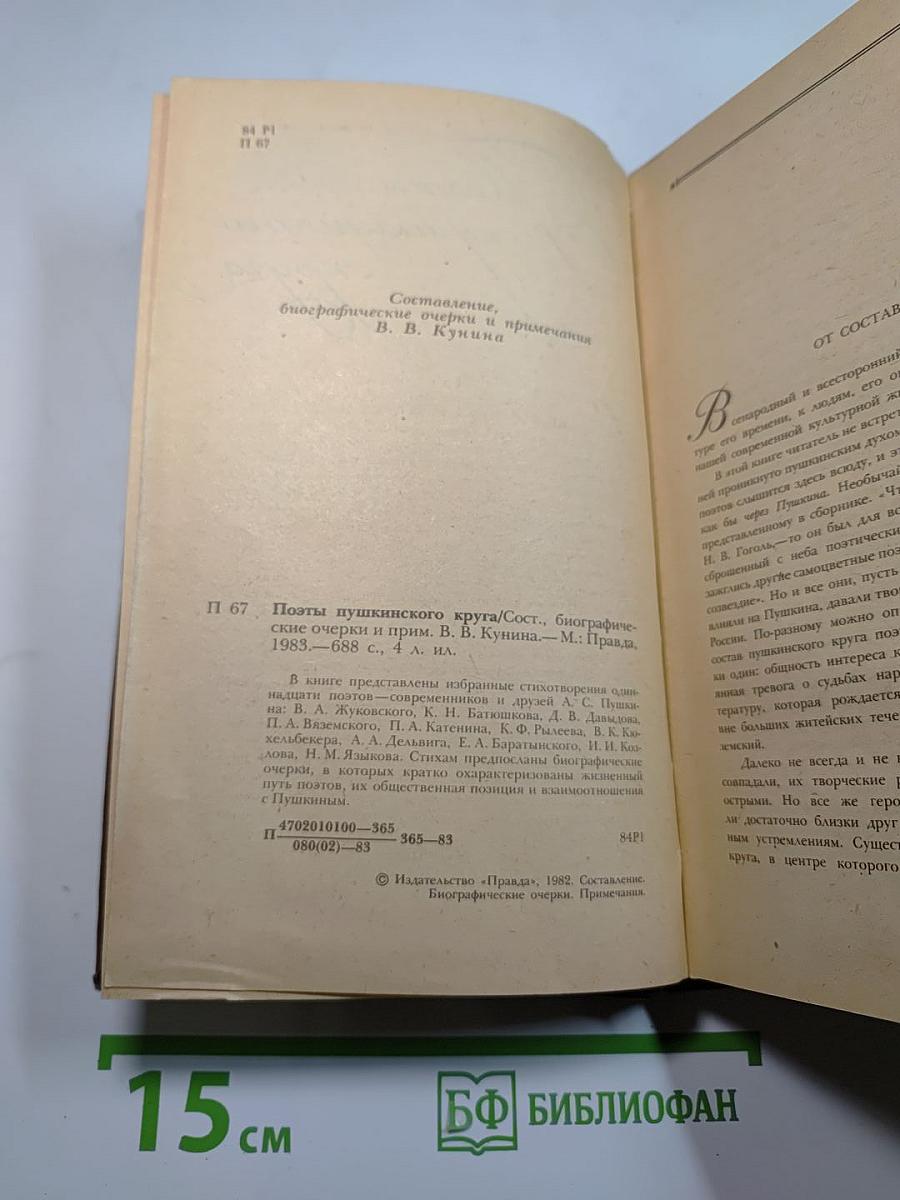 Поэты пушкинского круга