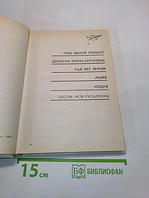 Сад без земли. Пьесы