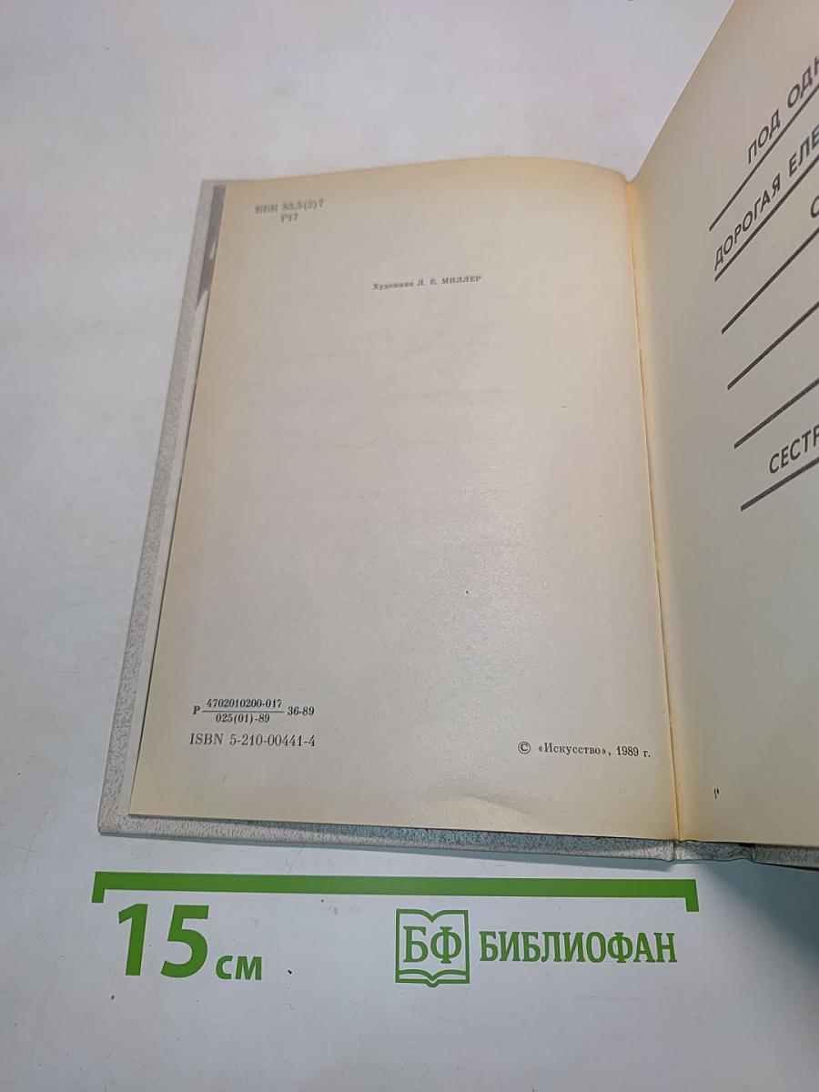 Сад без земли. Пьесы