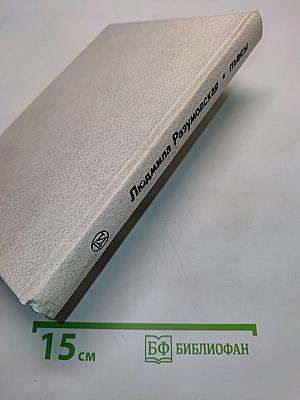 Сад без земли. Пьесы