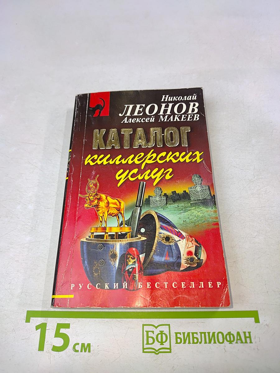 Каталог киллерских услуг