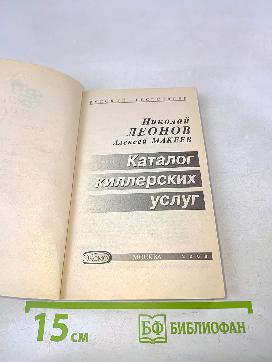 Каталог киллерских услуг