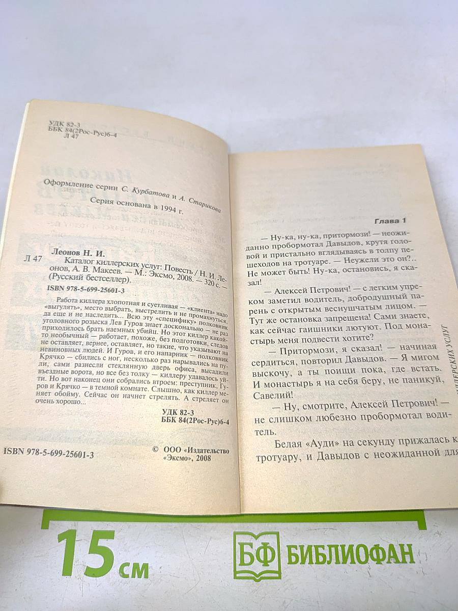 Каталог киллерских услуг