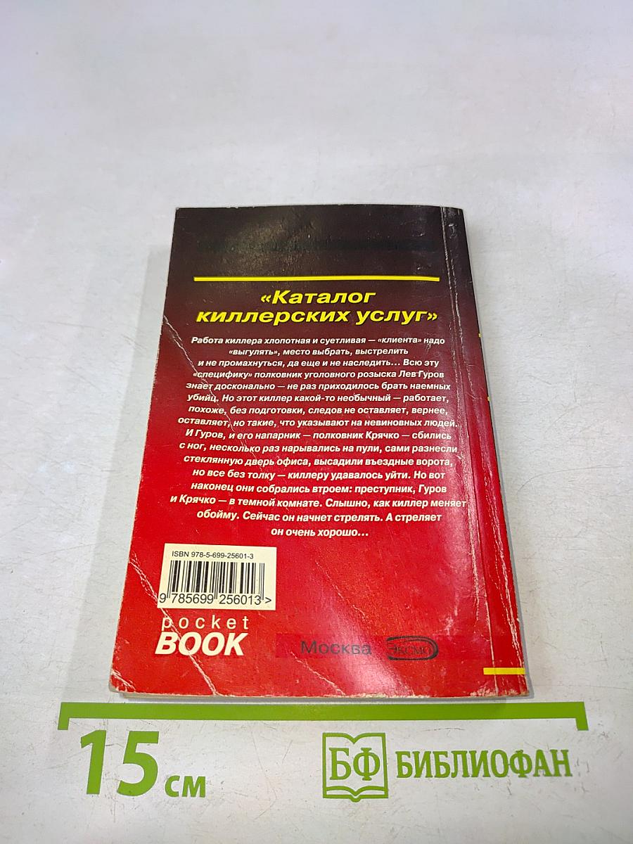 Каталог киллерских услуг