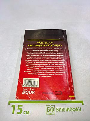 Каталог киллерских услуг
