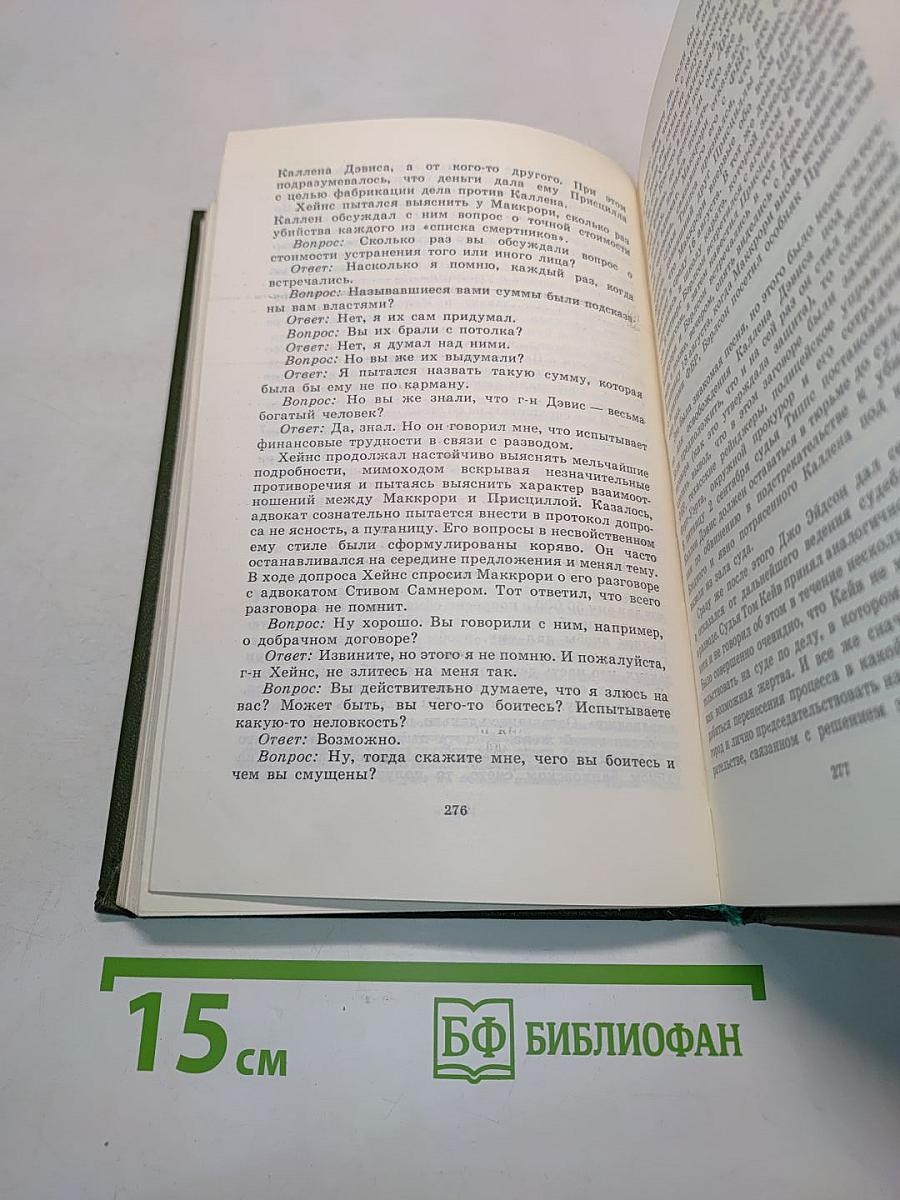 Обвиняется в убийстве