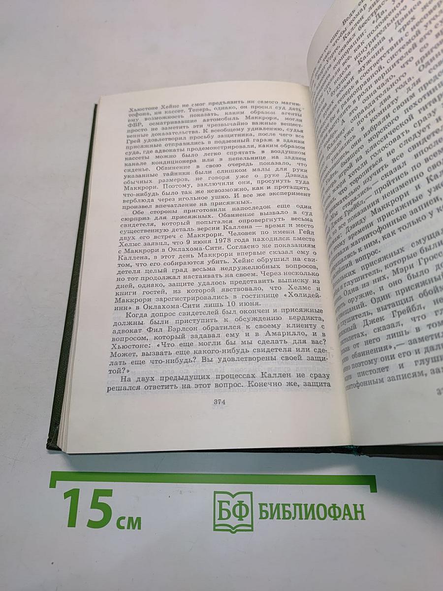 Обвиняется в убийстве