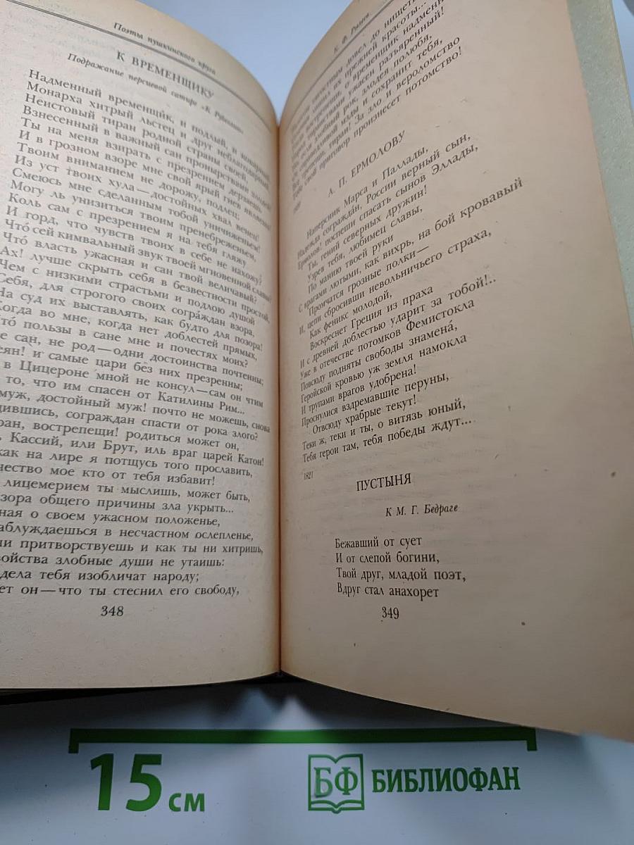 Поэты пушкинского круга