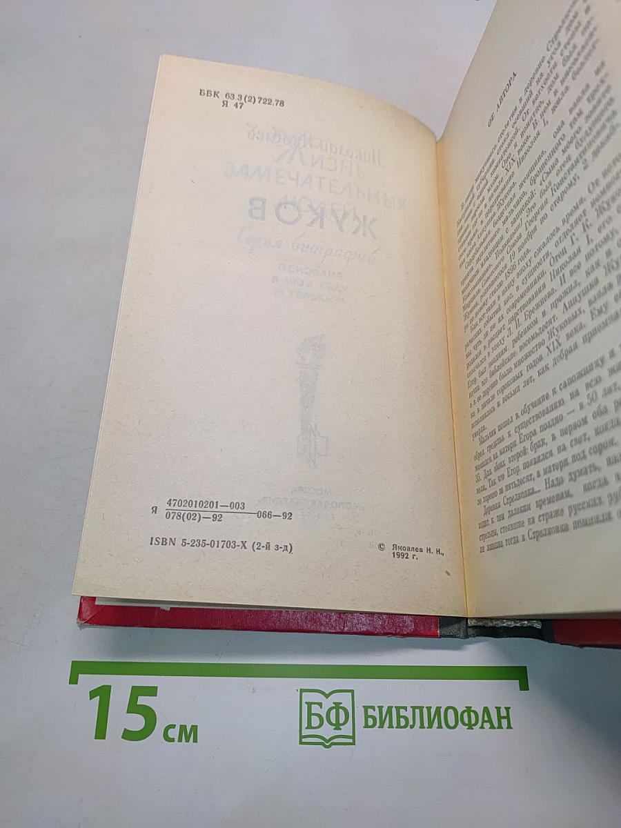Жуков