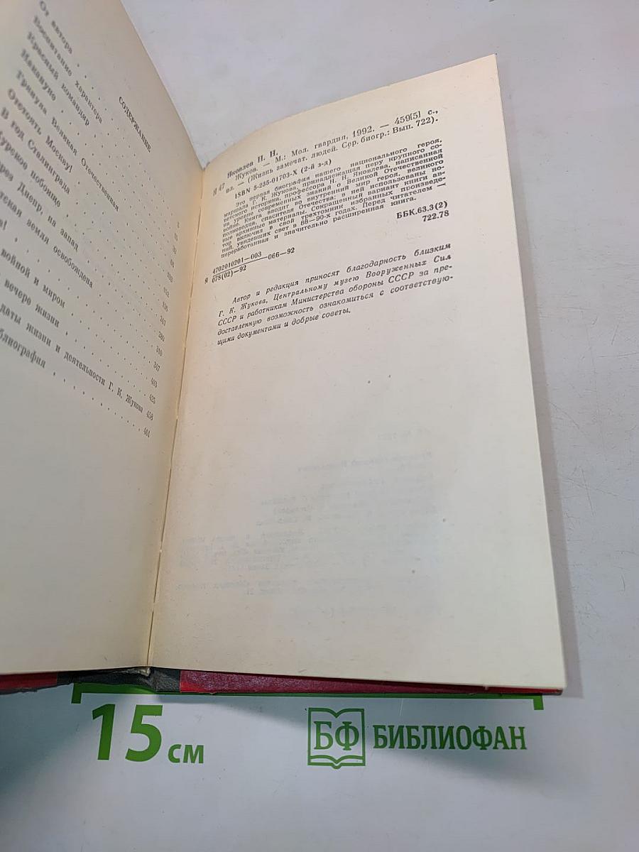 Жуков
