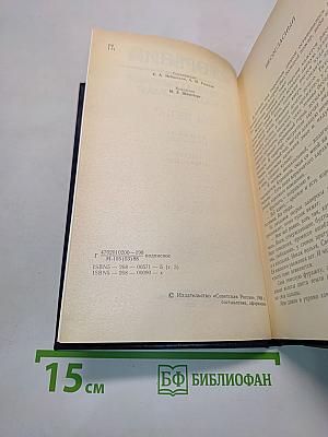 Собрание сочинений в восьми томах. Том третий. Рассказы (1916-1929). Очерки (1904-1930)