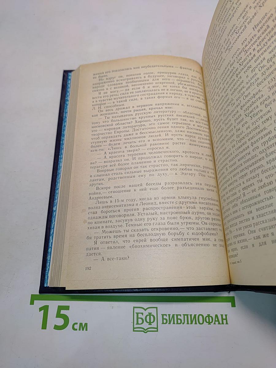 Собрание сочинений в восьми томах. Том третий. Рассказы (1916-1929). Очерки (1904-1930)