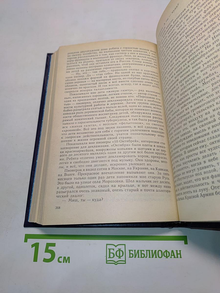 Собрание сочинений в восьми томах. Том третий. Рассказы (1916-1929). Очерки (1904-1930)