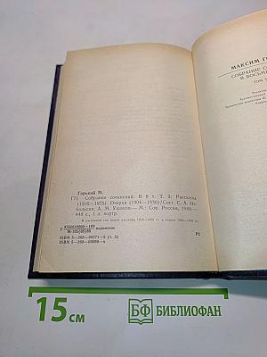 Собрание сочинений в восьми томах. Том третий. Рассказы (1916-1929). Очерки (1904-1930)
