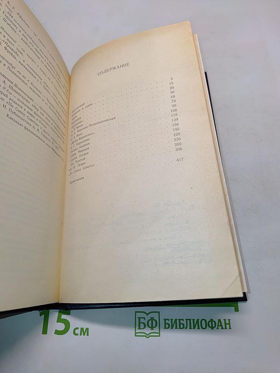 Собрание сочинений в восьми томах. Том третий. Рассказы (1916-1929). Очерки (1904-1930)