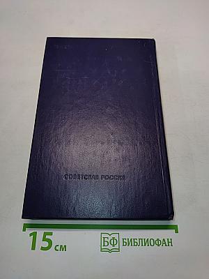 Собрание сочинений в восьми томах. Том третий. Рассказы (1916-1929). Очерки (1904-1930)