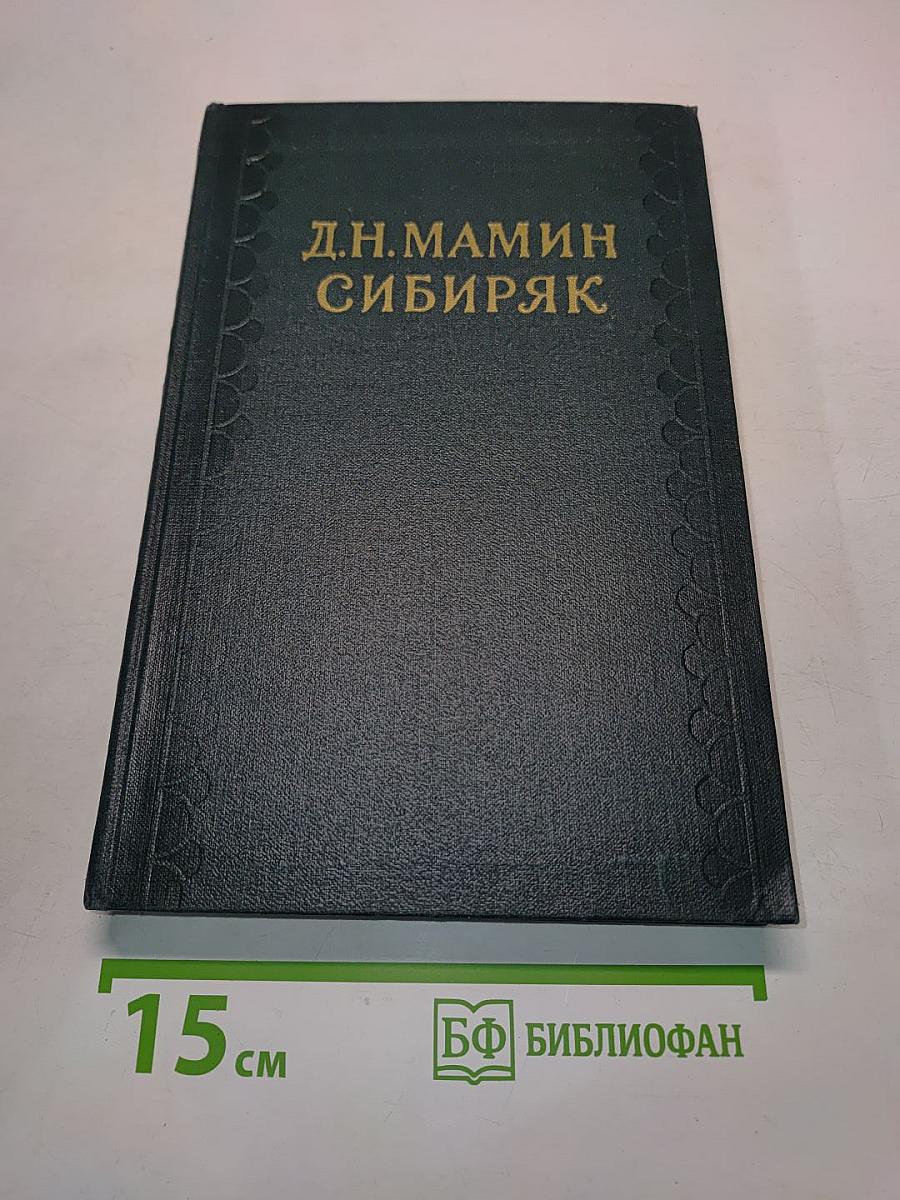 Приваловские миллионы. Роман в пяти частях