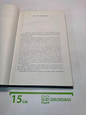 Приваловские миллионы. Роман в пяти частях