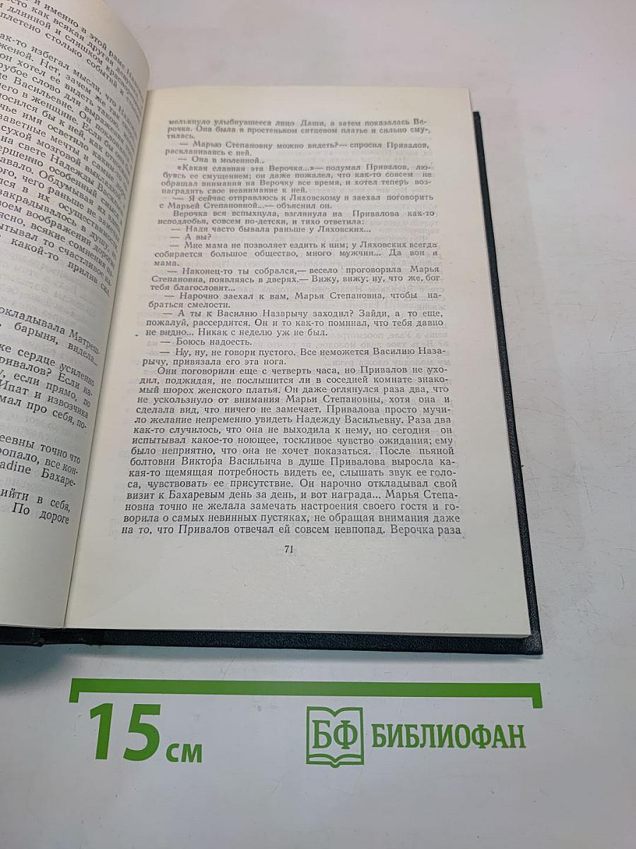 Приваловские миллионы. Роман в пяти частях