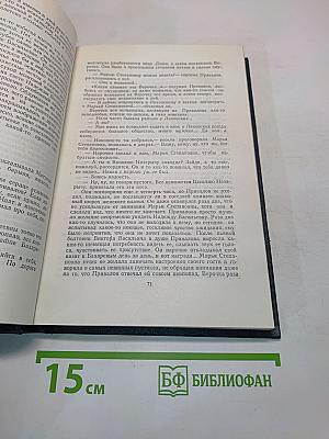 Приваловские миллионы. Роман в пяти частях