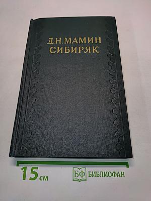 Хлеб. Разбойники. Рассказы. 1901-1907