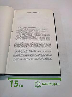 Хлеб. Разбойники. Рассказы. 1901-1907