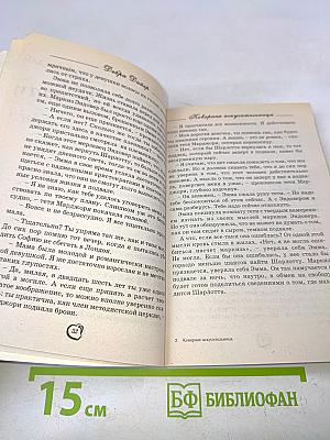 Коварная искусственница