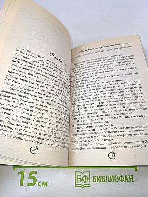 Коварная искусственница