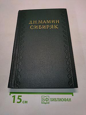 Легенды, рассказы и сказки для детей. Автобиографическая записка. Воспоминания. Избранные письма