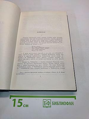 Легенды, рассказы и сказки для детей. Автобиографическая записка. Воспоминания. Избранные письма