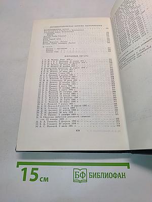 Легенды, рассказы и сказки для детей. Автобиографическая записка. Воспоминания. Избранные письма