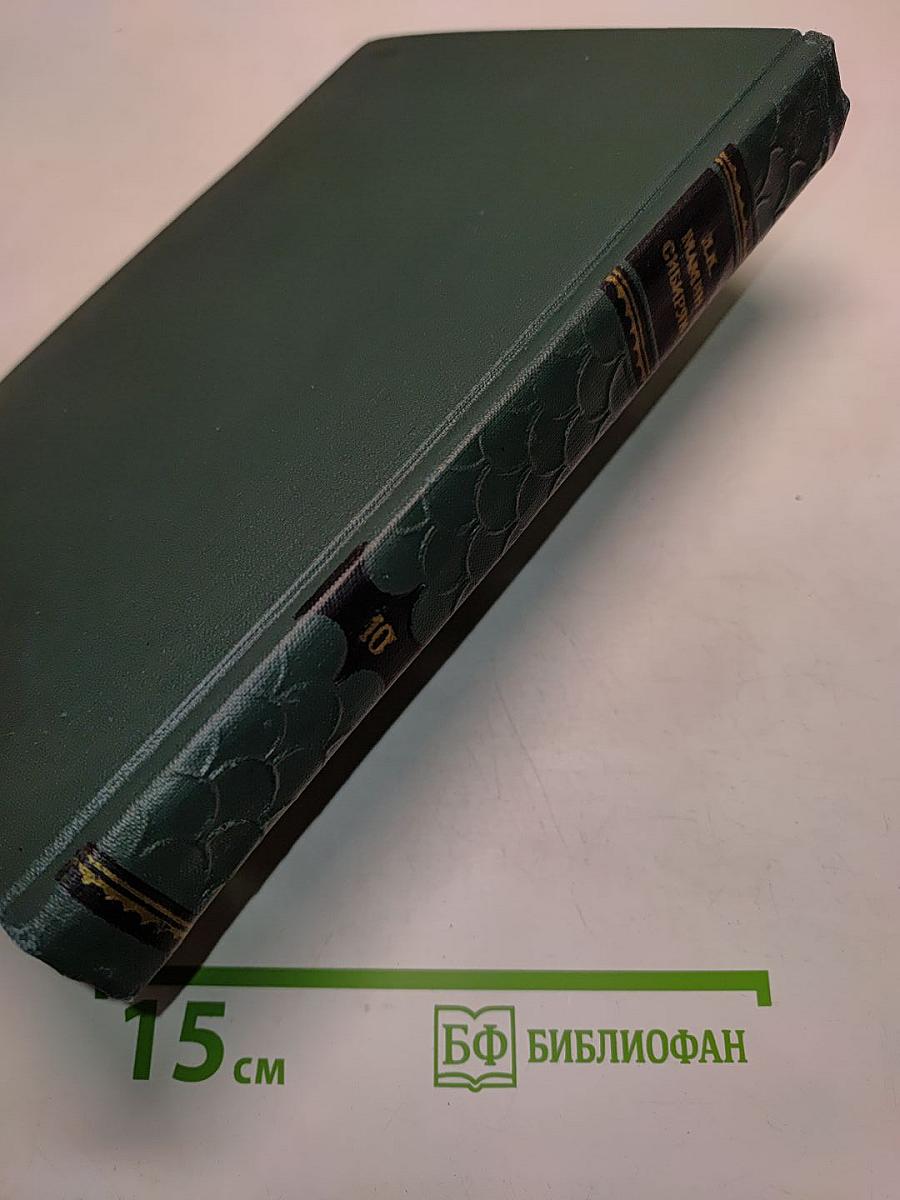 Легенды, рассказы и сказки для детей. Автобиографическая записка. Воспоминания. Избранные письма