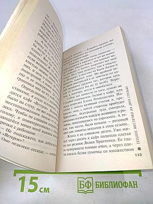 Теплое местечко на двух стульях