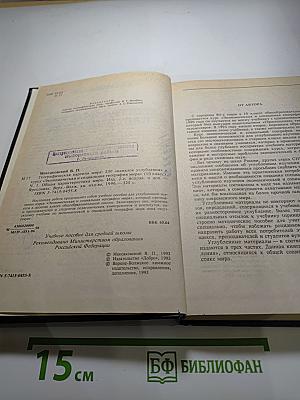 Географическая картина мира. Часть 1. Общая характеристика мира. Учебное издание для 10 класса
