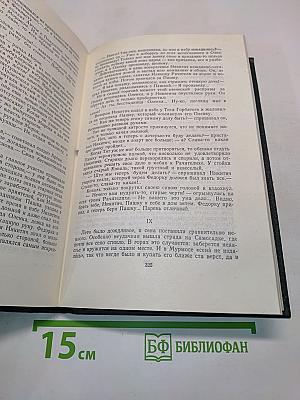 Три конца Охонины брови