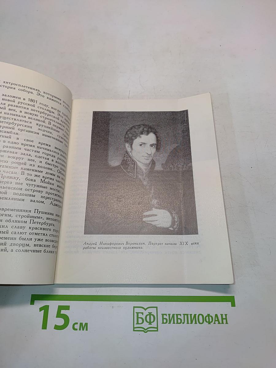 Андрей Воронихин