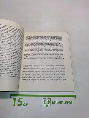 Андрей Воронихин