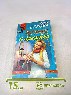 Пустячок, а приятно