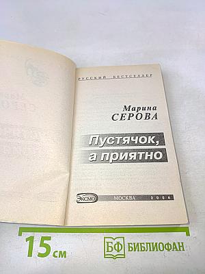 Пустячок, а приятно