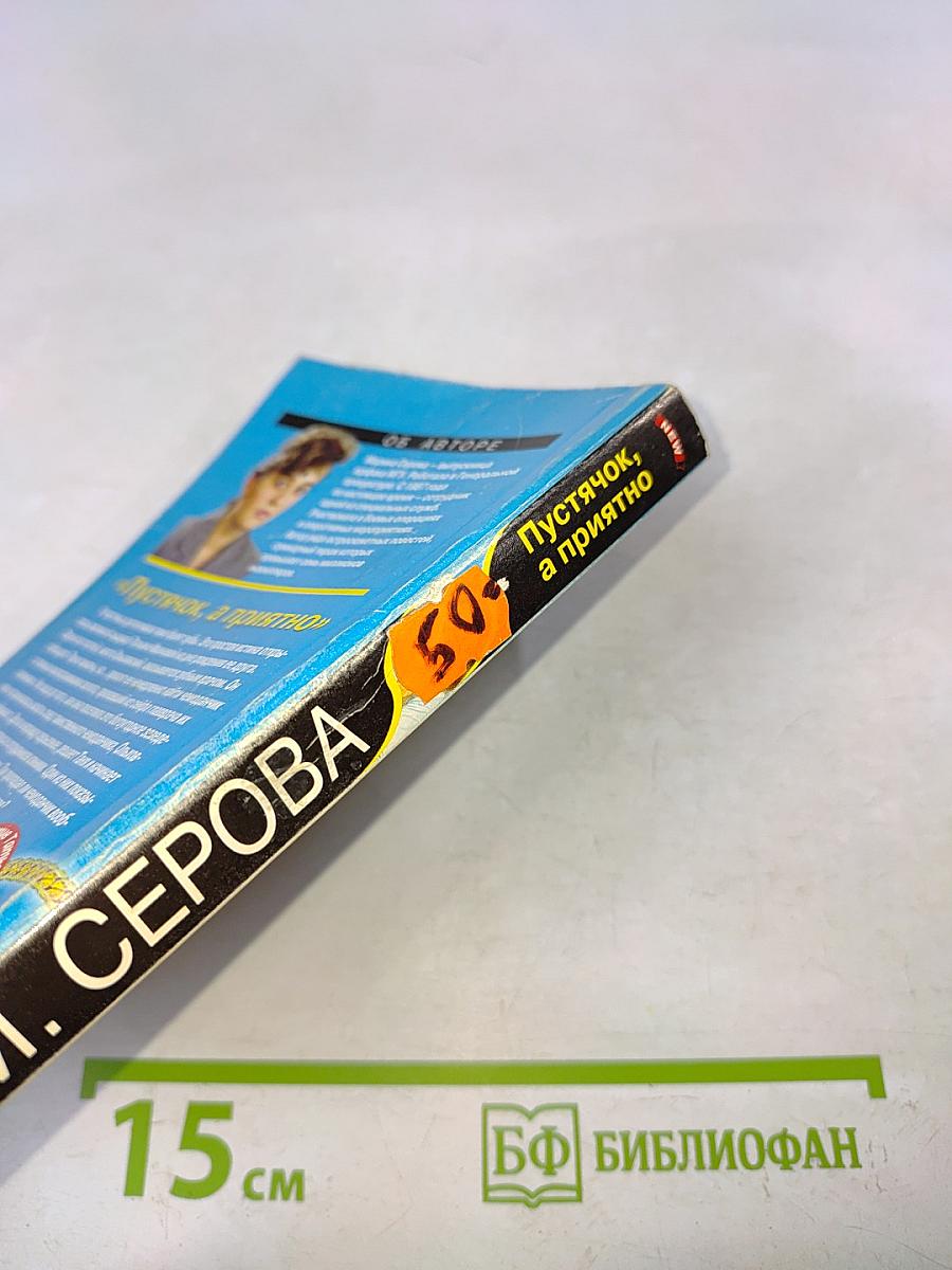 Пустячок, а приятно