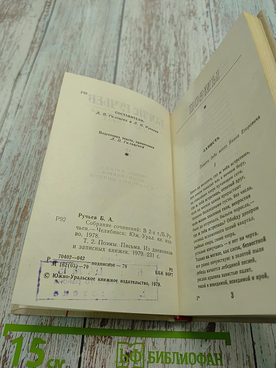 Собрание сочинений в 2-х т. Том 2. Поэмы. Письма, из дневников и записных книжек