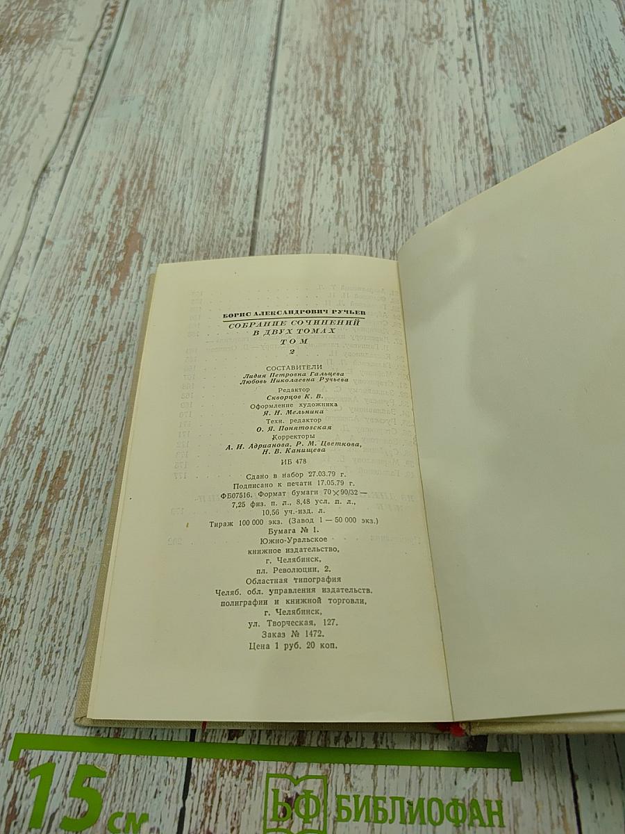 Собрание сочинений в 2-х т. Том 2. Поэмы. Письма, из дневников и записных книжек